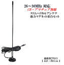 共振周波数の調整可能♪26〜30MHz 帯用 耐入力 300W !小型 スリム ヘリカル アンテナ 新品 強力 マグネット基台 フルセット
