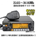 25.615〜30.105Mhz オールモードで連続送受信OK! 国際マリンVHF受信OK!プログラム変更可能な大型LCD画面のワイドバンドHF高性能・高機能 ...