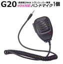 特定小電力 対応 ハンディ トランシーバー 過激飛びMAX G20 用 ハンドマイク 1個 新品 即納