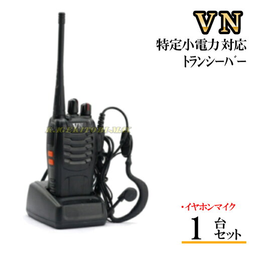 1台組/耳掛けイヤホンマイク&特定小電力 対応 トランシーバー 新品 VN-過激飛びMAX 1台組/耳掛けイヤホンマイク&特定小電力 対応 トランシーバー 新品 VN-過激飛びMAX
