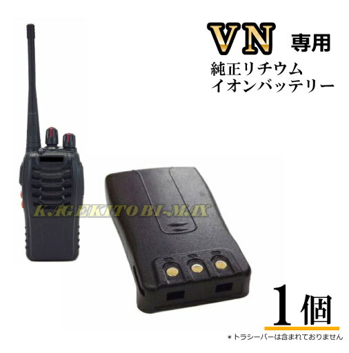 VN-過激飛びMAX 特定小電力 対応 トランシーバー用 純正リチウムイオンバッテリー 1個 新品 VN-過激飛びMAX 特定小電力 対応 トランシーバー用 純正リチウムイオンバッテリー 1個 新品