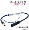 FM/AM/VICS対応 受信ブースター 新品 未使用