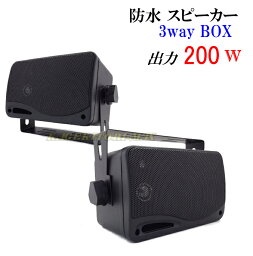 小型 3way 200W 防水 BOXスピーカー 黒色 新品 箱入り