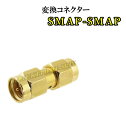 SMAP-SMAP 変換コネクター 新品