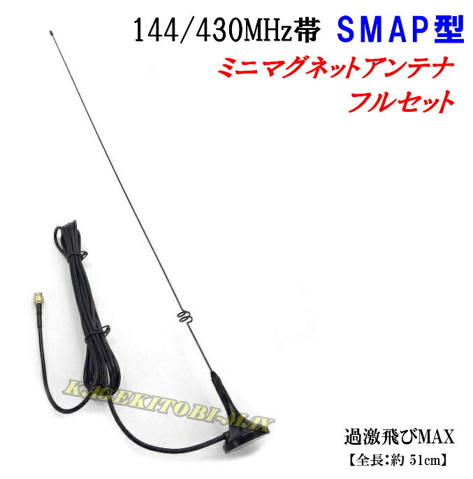 過激飛びMAX製 広帯域受信対応 ミニマグネットアンテナ L 新品