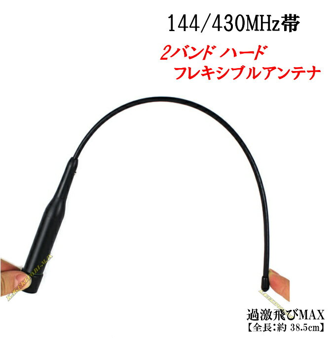 楽天市場】ハンディ フレキシブル アンテナ(アマチュア無線機 楽天市場】ハンディ フレキシブル アンテナ(アマチュア無線機