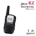 RZ/1台 特定小電力 20CH対応 多機能 高性能 VOX＆トーン付トランシーバー♪イヤホンマイク 使用OK 新品