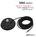 強力マグネット基台&ケーブル・コネクターセット SMAコネクター /デジタル簡易 / デジ簡 / デジタル登録局 / アマチュア無線 / 中国製無線機 等に 新...