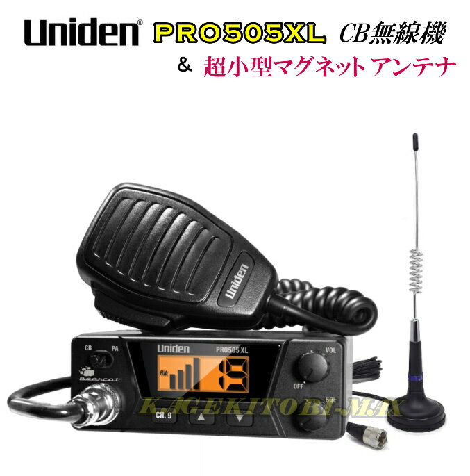 ユニデン PRO505XL CB無線機 ＆ 超小型 マグネットアンテナ 新品セットでお買い得♪