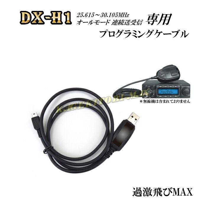 DXH1-過激飛びMAX 専用プログラミング