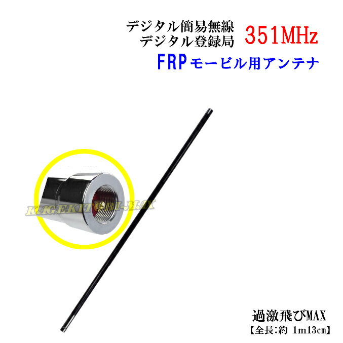 楽天市場】351mhz デジタル簡易無線 デジタル gpアンテナの通販 楽天市場】351mhz デジタル簡易無線 デジタル gpアンテナの通販