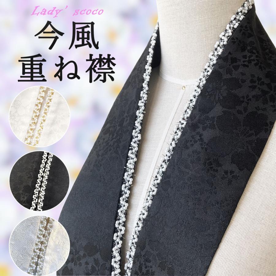 重ね襟 地紋 暗紋付き 桜 小粒パール 女性用半襟 重ね衿 伊達衿 着付け小物 重ねえり 振袖 袴 成人式 卒業式 着物 浴衣 送料無料 工場直販