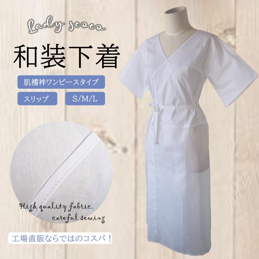 花絆 和装肌着 肌襦袢 ワンピース 白 着物 浴衣 振袖 肌着 洗える 花嫁 スリップ 着物用肌着 和装 下着..