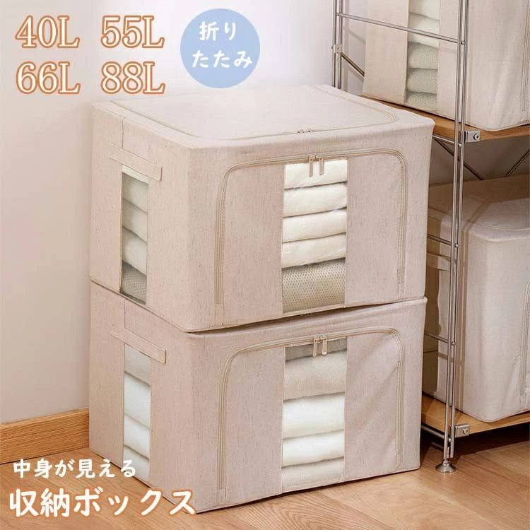 【オープン記念！30%OFFクーポン】収納ボックス 布 折りたたみ ふた付き 中身が見える 布団収納 大容量 衣類収納ボックス 下着収納 小物 蓋つき CD収納 衣類ケース おしゃれ 押し入れ収納 前開き ファスナー 衣類収納袋 おもちゃ箱 収納ケース ストレージボックス 衣類収納
