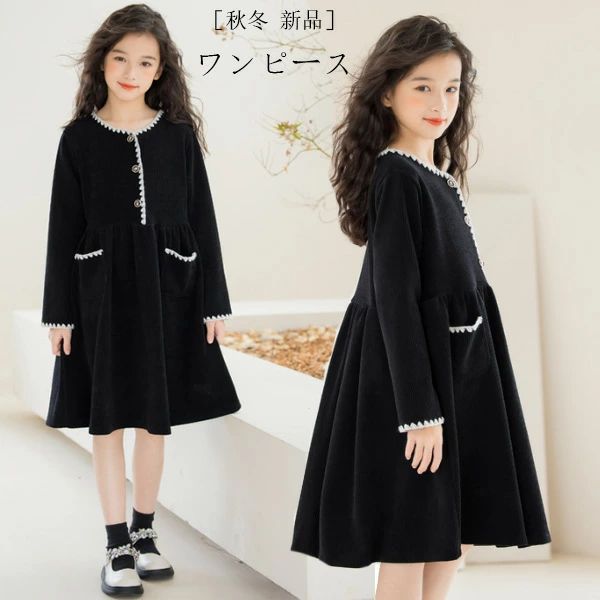 【オープン記念！30%OFFクーポン】ブラック ワンピース 秋冬 新品 女の子 結婚式 キッズ 長袖 ワンピー..