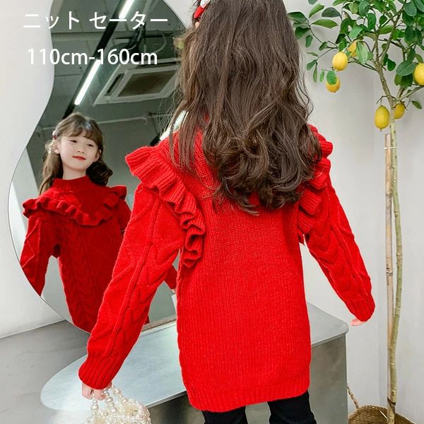 【オープン記念！30%OFFクーポン】韓国子供服 女の子 ニット セーター 誕生日 結婚式 キッズ 長袖セー..
