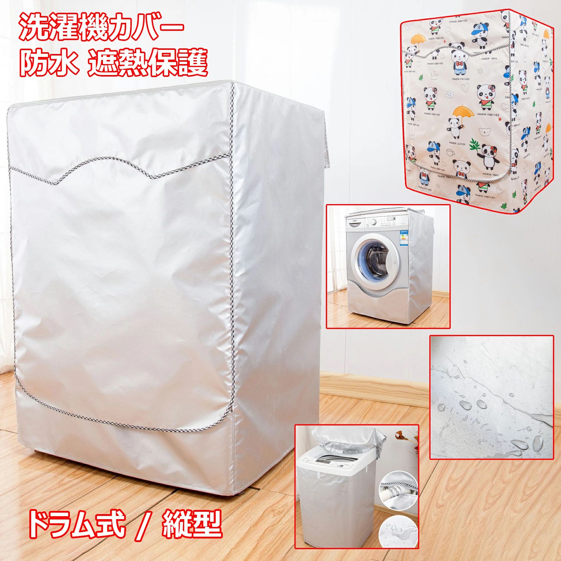 洗濯機カバー ドラム式 縦型 屋外 防水 耐用 撥水加工 厚手 オックスフォード ファスナー 保護カバー 紫外線遮断 日焼け止め 光耐久 過熱保護 三面包み 家庭用 業務用 ベランダ 外置き 簡単設置 ドラム洗濯機用 老化防止 防塵 遮熱シート