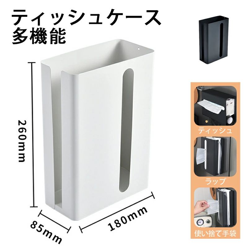 【オープン記念！30%OFFクーポン】マグネット ティッシュケース ホルダー キッチンペーパー ティッシュペーパーホルダー ポリ袋ホルダー ケース ペーパーケース 片手で切れる 浮かせる ストッカー キッチン 磁石 冷蔵庫 浴室 お風呂 洗面台 ペーパータオルホルダー 長方形
