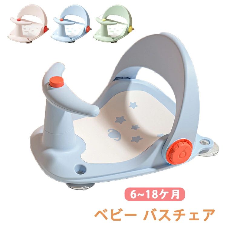 はじめてのお風呂から使える! ベビー バスチェア 調節可能な背もたれ キッズ お風呂 沐浴 バス ケアグッズ ハンドル 吸盤付き おふろ用品 介護 バスマット ...