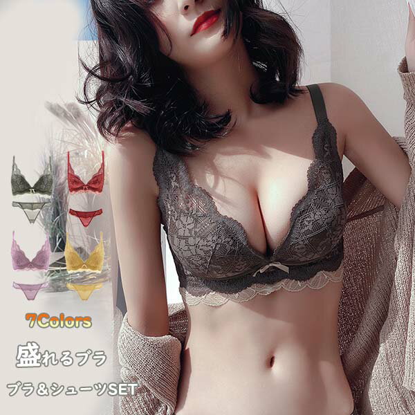 【オープン記念！1000円OFFクーポン】ブラジャー ショーツ セット 育乳 盛れる 脇高ブラ セクシー 総レ..