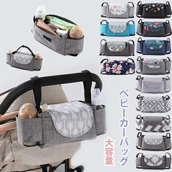 【オープン記念！1000円OFFクーポン】ベビーカー バッグ 大容量 収納バッグ 赤ちゃん 小物入れ 折りた..