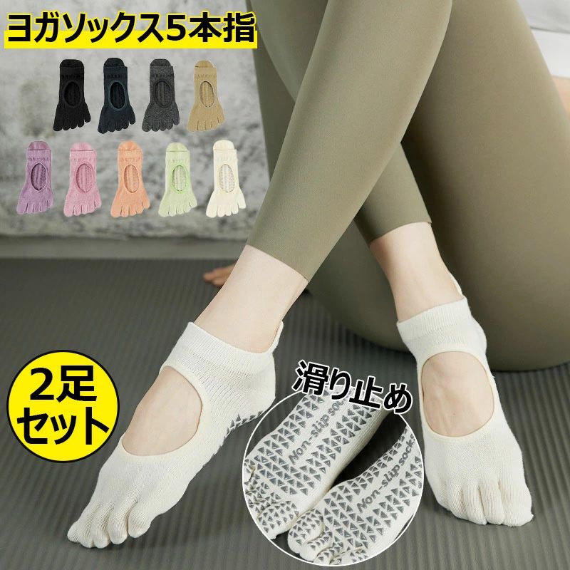ヨガソックス 5本指 滑り止め レディース ヨガウェア ジム ヨガ 靴下 2足セット 通気性 スポーツ スト..