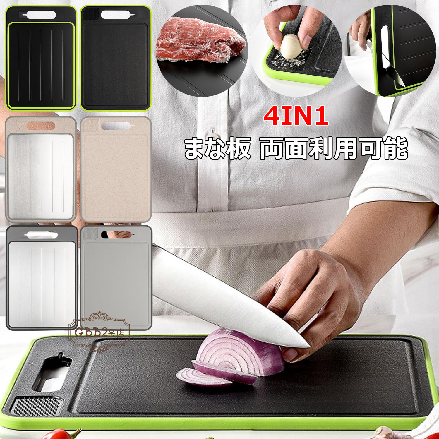 4in1まな板両面利用可能急速解凍...