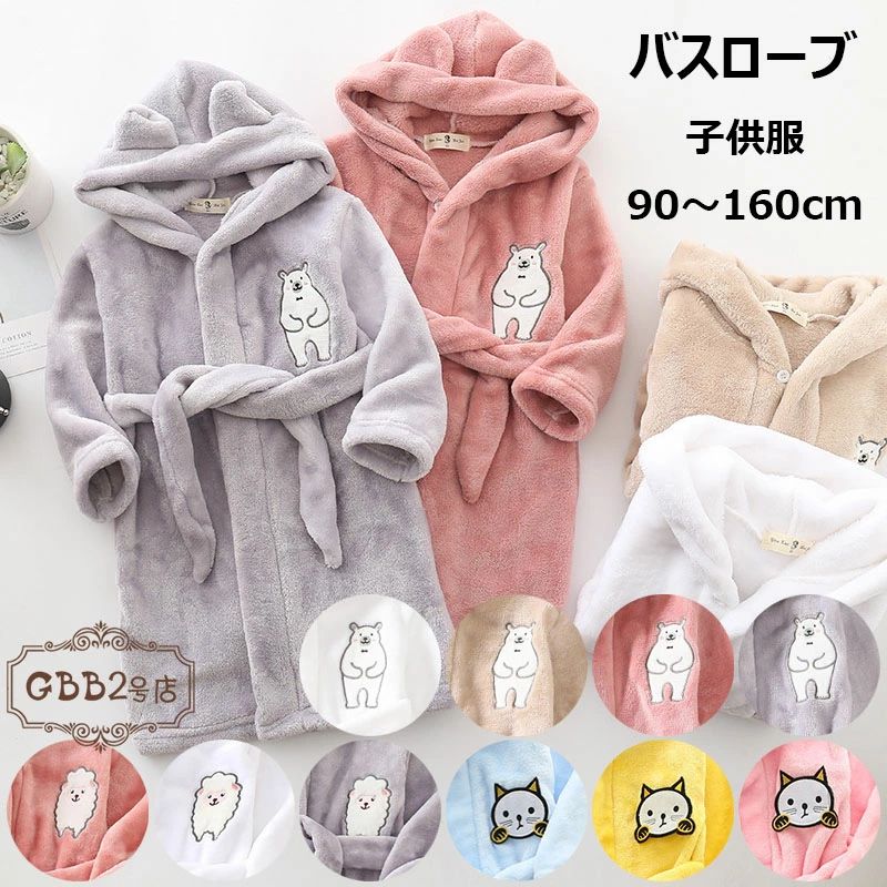バスローブ フード付き 子供 キッズ ルームウェア あったか 着る毛布 タオル地 バスタオル フランネル ..