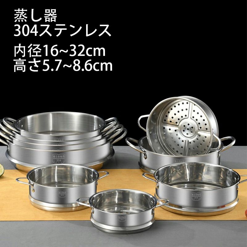 蒸し器 せいろ 鍋 多い段 蒸し鍋 IH対応 ガス対応 パスタ鍋 ステンレス鍋 調理器具 キッチン ステンレ..