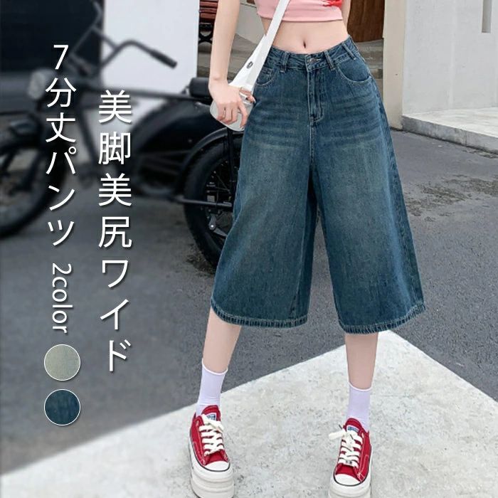デニムパンツレディース夏7分丈きれ...