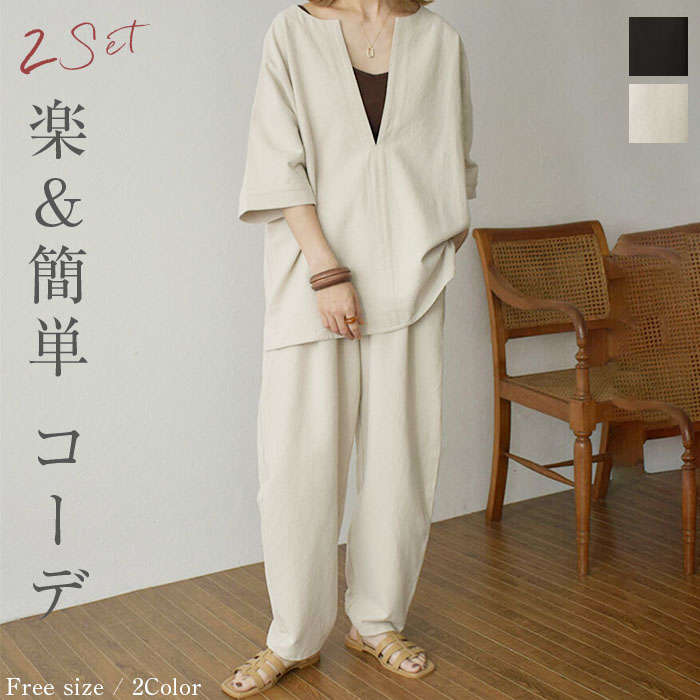 【数量限定！30%OFFクーポン】リネン セットアップ レディース カジュアル 夏 春夏 トップス リラックスパンツ リネンパンツ 2点セット おしゃれ きれいめ 大人 ルームウェア お洒落 楽 大きいサイズ 体型カバー 麻 綿麻 ドルマンスリーブ 七分袖