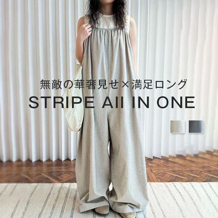 オールインワン レディース サロペット ワイドパンツ 大きいサイズ つなぎ シンプル コンビネゾン ストライプ フリーサイズ きれいめ キャミワンピース ロングパンツ キャミ パンツ ズボン 脚長 大きいサイズ ワイド ロング オーバーオール