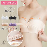 ストラップレスブラ落ちない3重滑り...