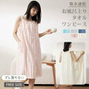 【数量限定!30%OFFクーポン】着るタイプのバスタオル 大きいサイズ バスタオル 大判 子育てママ ワンピース ポケット付 吸水タオル お風呂上り ルーム プール スイミング 海水浴 温泉 母の日 プレゼント ラップタオル 大人用 レディース 可愛い バスローブ 吸水 速乾