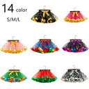 【数量限定!30%OFFクーポン】3点以上で カラフル彩衣装★ふんわり広がる★カラーチュチュスカートチュチュスカート★