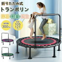 【数量限定!30%OFFクーポン】トランポリン 折りたたみ ダイエット トレーニング ハンドル高さ調整3段階 運動不足解消 室内運動 大人用 子供用 直径105...