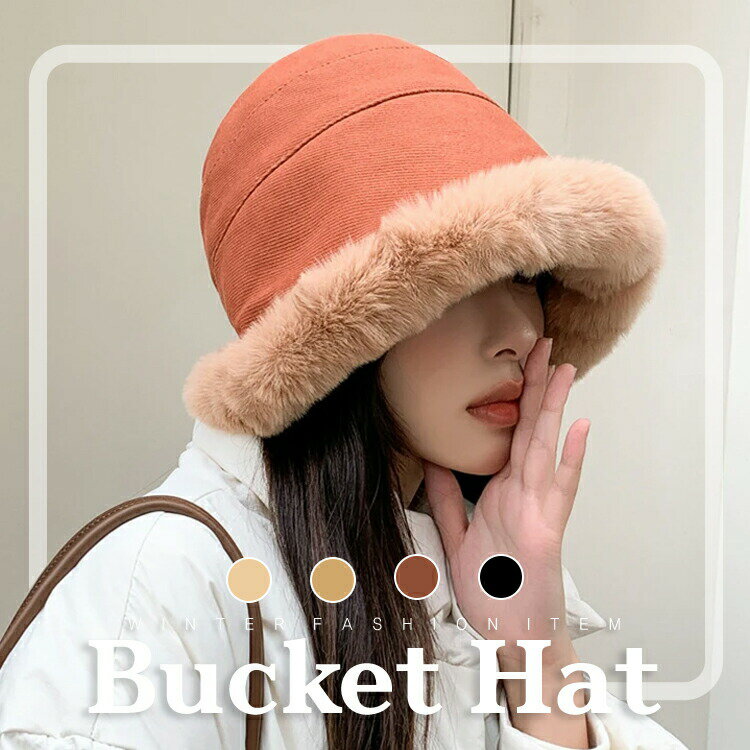 【クーポン利用で50%OFF】バケットハット レディース バケハ ファー付き 裏ボア クロシェハット メンズ キッズ 防寒 日除け対策 スノボ キャップ ニット帽 秋冬 ふわふわ カジュアル 暖かい 可愛い 冬アイテム 防寒対策 小顔効果 大きいサイズ 男女兼用