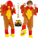 【数量限定!30%OFFクーポン】ハロウィン コスプレ 子供 衣装 仮装 コスチューム 七面鳥 鶏 にわとり 着ぐるみ 3点セット キッズ パーティー ハロウィーン 子供服 宴会 変装グッズ 文化祭 学園祭 舞台 ステージ 服装 演出服 イベント 動物 女の子 男の子 ターキー