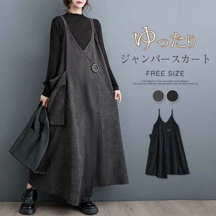 【数量限定！30%OFFクーポン】ジャンパースカート レディース 秋冬 ジャンスカ ロング丈 ノースリーブ 無地 Vネック ポケット付き ロングワンピ プルオーバー お洒落 カジュアル きれいめ ゆったり 着・せ 体型カバー 通勤OL 30代 40代 50代 ワンピース ロングワンピース