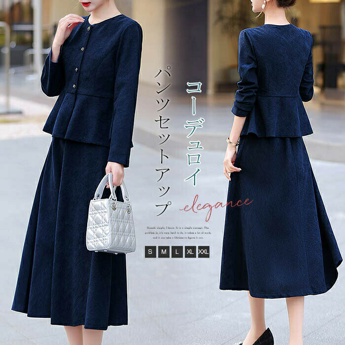 【数量限定！30%OFFクーポン】コーデュロイ セットアップ スーツ フォーマルスーツ 上下セット スカート ロング丈 きれいめ 華やかおしゃれ 体型カバー フレアジャケット 入学式 卒業式 ママ セレモニー服 結婚式 謝恩会 二次会 発表会 スカートスーツ レディースのサムネイル