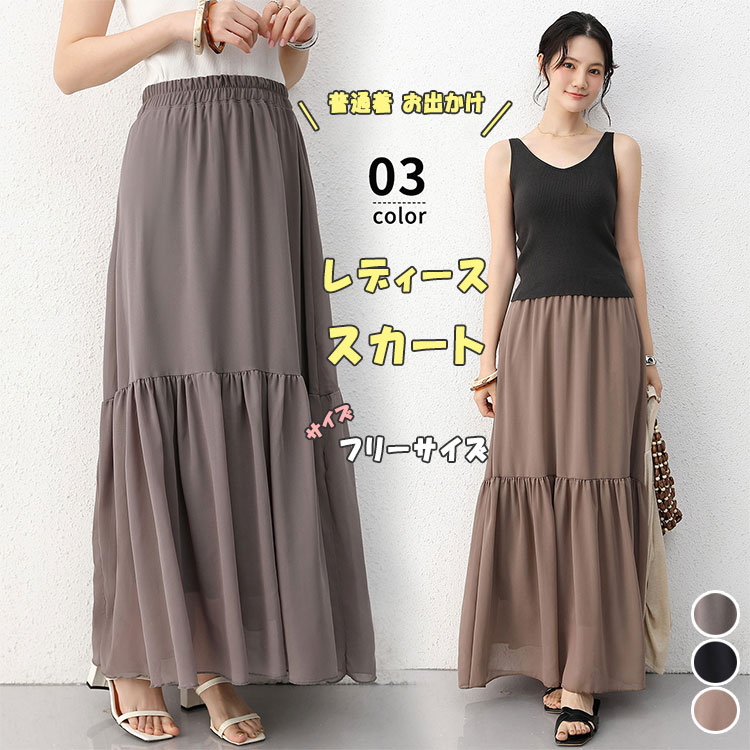 【オープン記念！30%OFFクーポン】スカート ロングスカート ギャザーフレアスカート Aラインスカート ハイウエスト ギャザースカート フレアスカート 体型カバー ゆったり お尻カバー 脚カバー 細見せ 着やせ Aラインスカート ギャザー フレア ロング丈