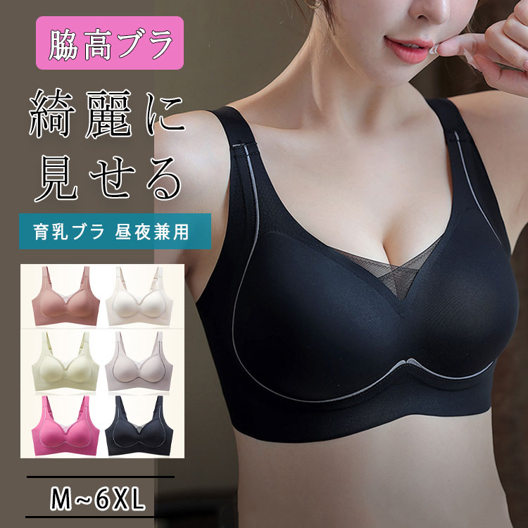 ナイトブラ 補整ブラ 昼夜兼用 ノンワイヤー バストアップ 美胸 美背 着・せ 快適 スポーツブラ 垂れ防止 横流れ防止 レディース 下着 シームレス 育乳ブラ 脇高 脇肉対策