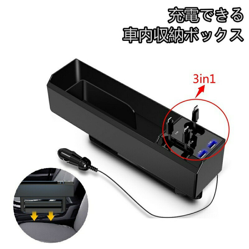 【オープン記念！30%OFFクーポン】収納ボックス スマホ充電 車内 コンソールボックス QC3.0Type-c ipho..