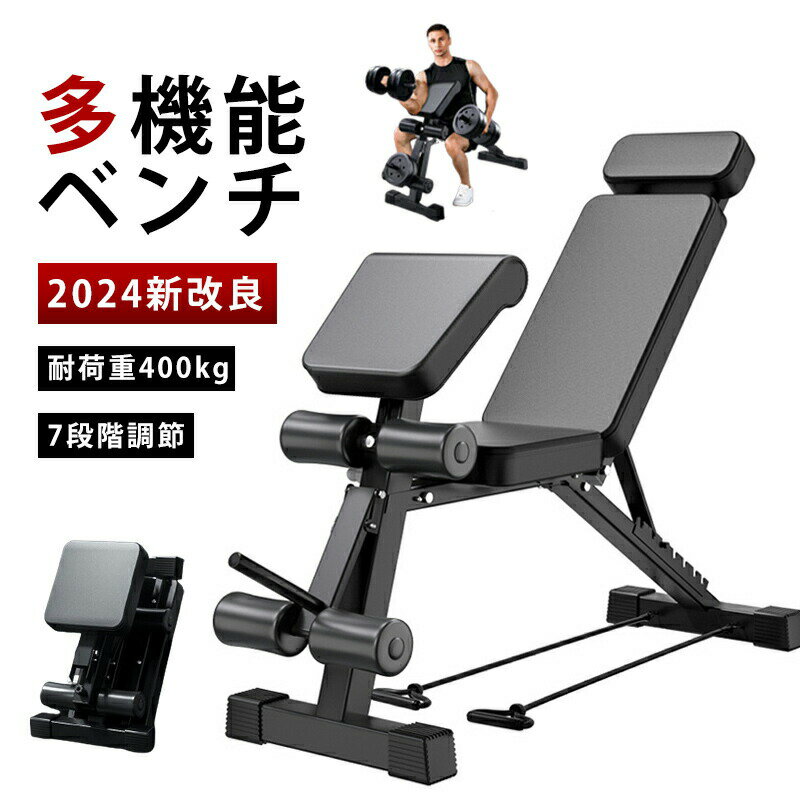 【オープン記念！30%OFFクーポン】トレーニングベンチ 耐荷重300kg 独自の 角度調整 筋トレ ベンチ フ..