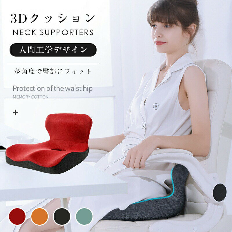 【オープン記念！30%OFFクーポン】クッション 坐骨神経痛 座布団 姿勢矯正 椅子 骨盤矯正 低反発クッション 痔 骨盤 円座 ドーナッツ 運転 デスクワーク お尻 痛み いす 敬老の日 プレゼント 低反発 座布団 大きい 骨盤 椅子用クッション