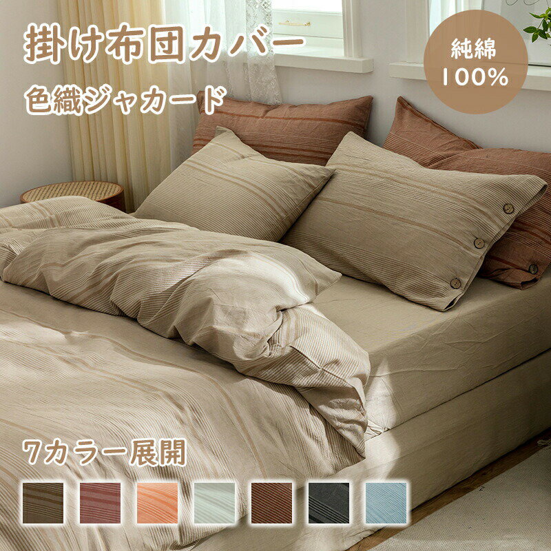 布団カバー 綿 100％ シングル 4点セット 洋式・和式兼用 無地 掛け布団カバー ボックスシーツ 枕カバ..