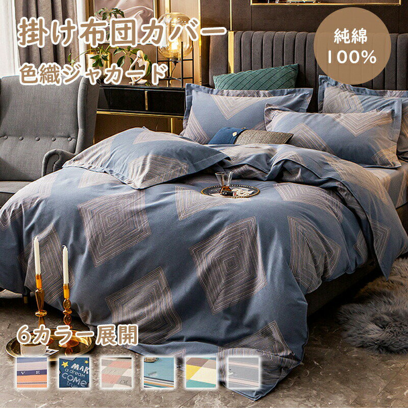 布団カバー 綿 100％ シングル 4点セット 洋式・和式兼用 無地 掛け布団カバー ボックスシーツ 枕カバ..