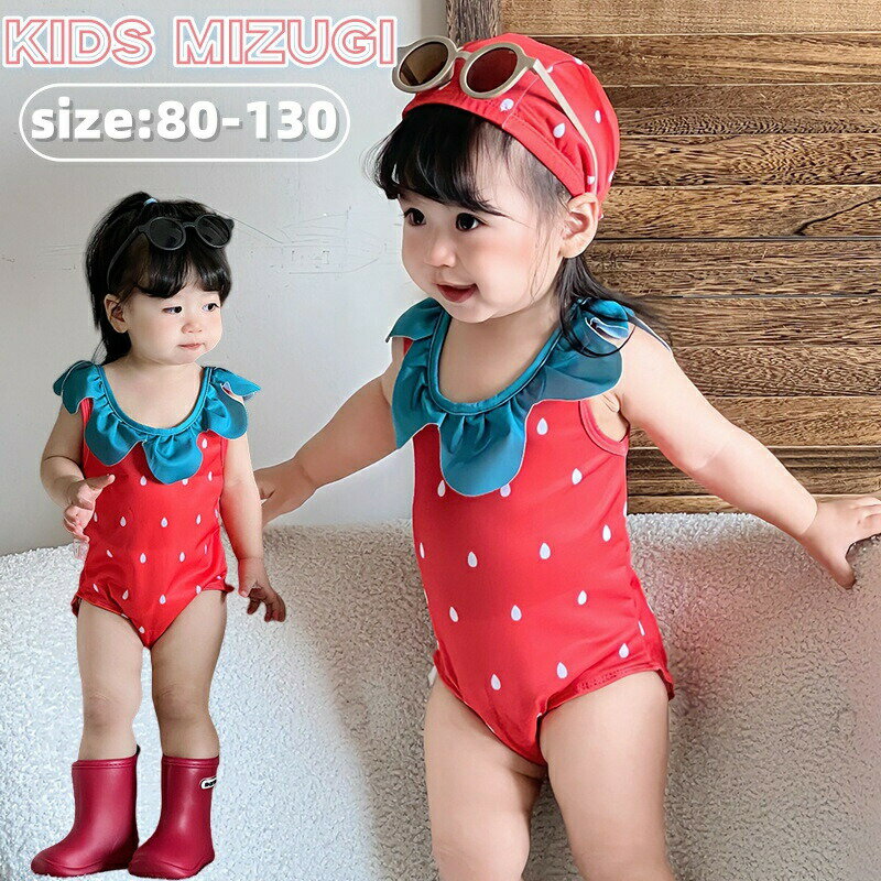 【数量限定！30%OFFクーポン】ベビー水着 女の子 ワンピース いちご キャップ付き ノースリーブ オールインワン 子供水着 女児 みずぎ ガールズ 水着 ベビー 水着 フルーツ かわいい スイムウエア こども水着 小学生 幼稚園 みずぎ 海水浴 水遊び 帽子付き キッズ 水着