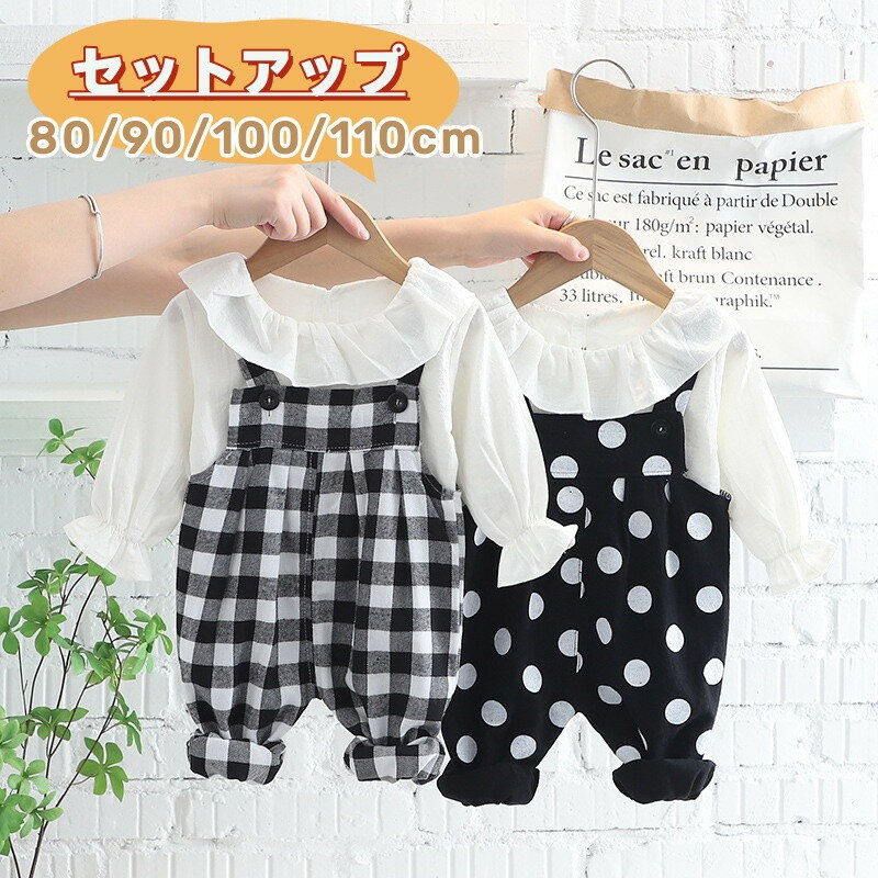 【数量限定！30%OFFクーポン】ベビー服 女の子 サロペット セットアップ 長袖 春 秋 ベビー 上下セット..