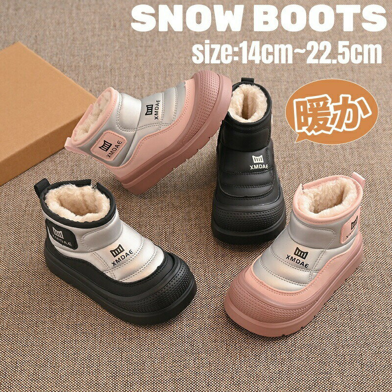 【数量限定！30%OFFクーポン】子供 スノーブーツ 男の子 女の子 子供靴 防寒 防水 キッズ ブーツ スノ..